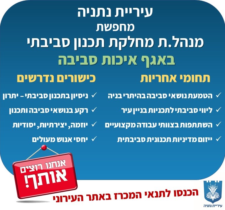 %D7%9E%D7%95%D7%93%D7%A2%D7%AA-%D7%93%D7%A8%D7%95%D7%A9%D7%99%D7%9D-%D7%AA%D7%9B%D7%A0%D7%95%D7%9F-%D7%A1%D7%91%D7%99%D7%91%D7%AA%D7%99-11.25.jpg