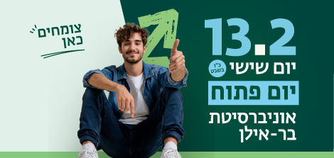 באנר יום פתוח 13.2.26