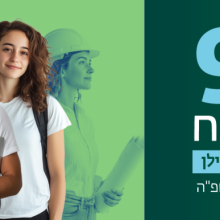 יום פתוח בקמפוס: שישי, 9.5.25, י"א באייר. היכנסו והירשמו  